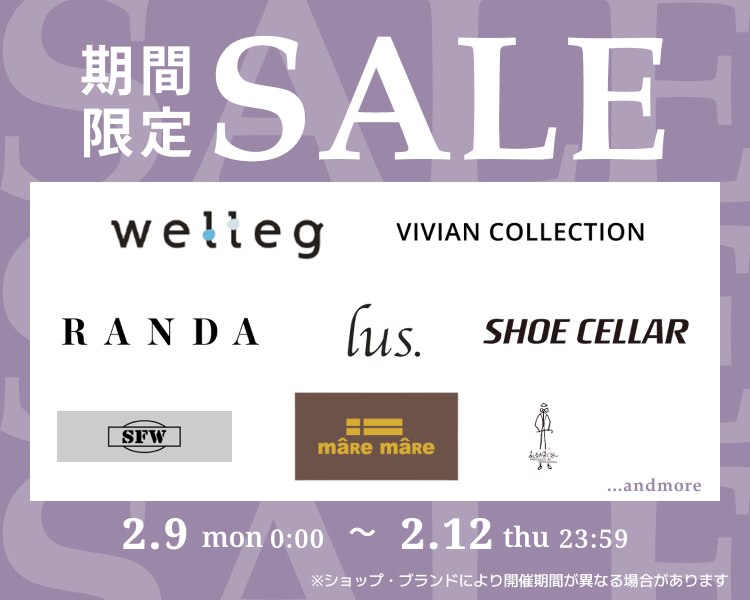 シューズブランド 期間限定セール