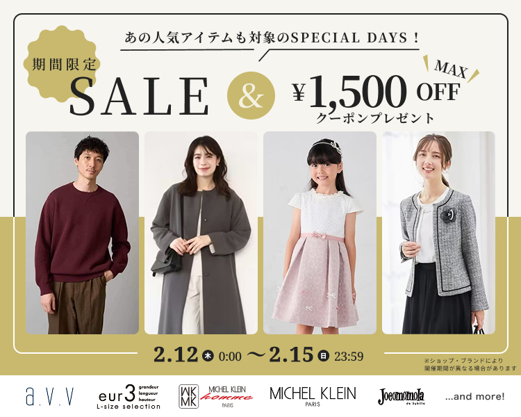 アー・ヴェ・ヴェ、MK ミッシェルクランなど　クーポン＆期間限定セール