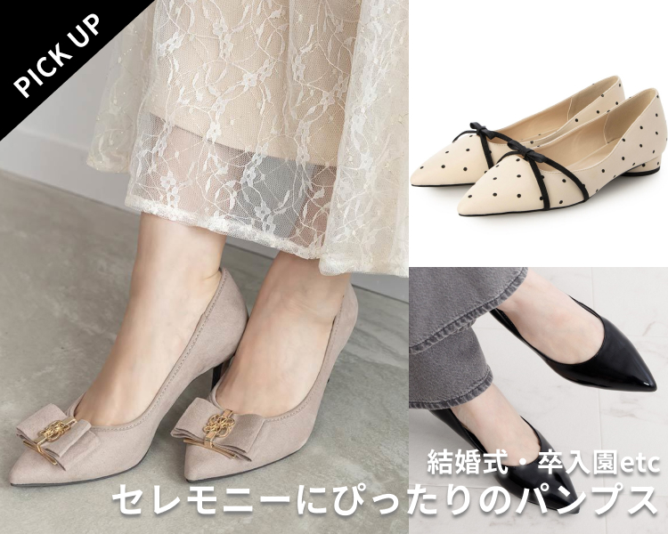 セレモニーパンプス