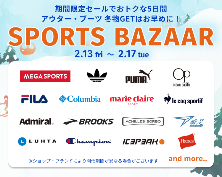スポーツバザール　期間限定セール