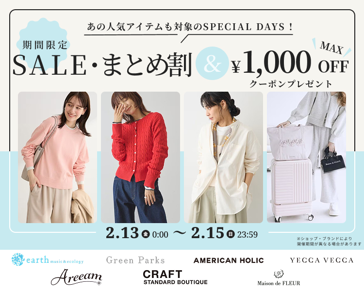 アメリカンホリック、アースミュージック＆エコロジーなど　クーポン＆期間限定セール