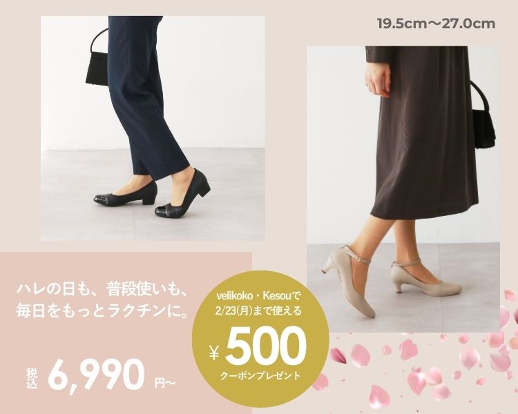 Velikokoハレの日パンプス