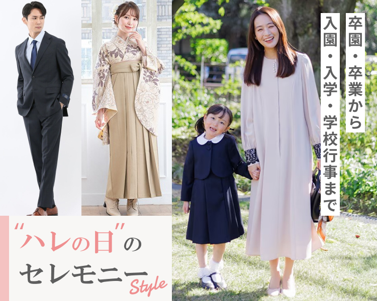 フォーマル・セレモニー