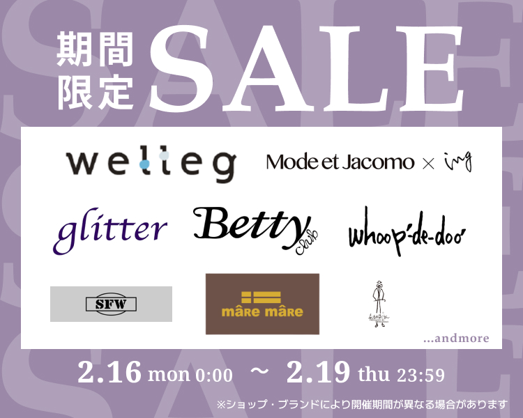 シューズ　期間限定セール