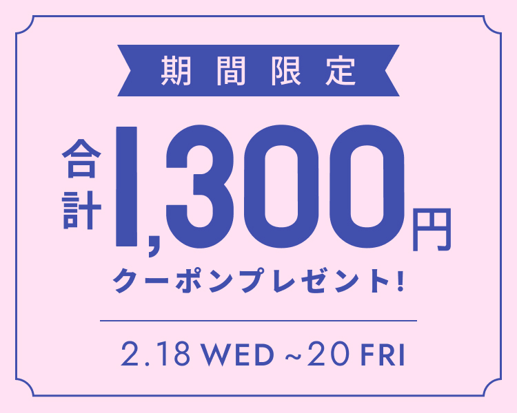 全員もらえるクーポン