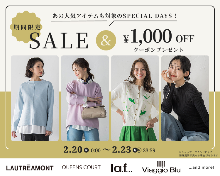 ロートレアモンなど　クーポン＆期間限定セール