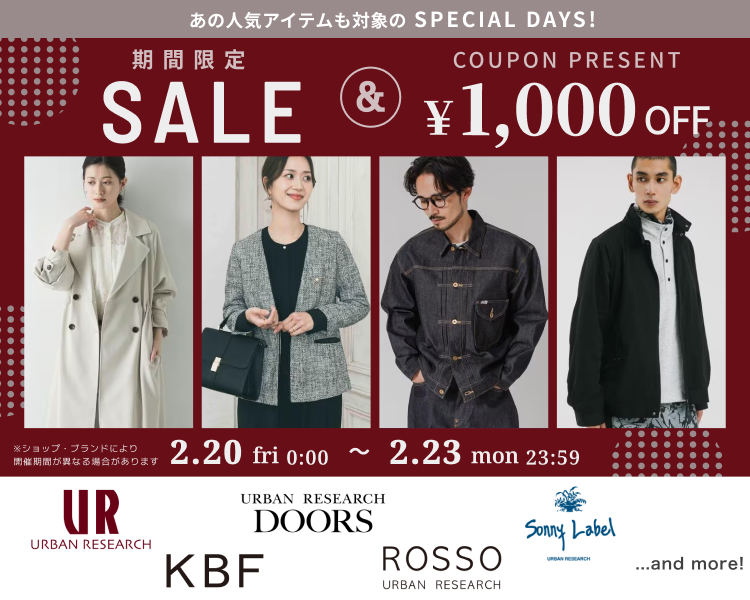 アーバンリサーチなど　クーポン＆期間限定セール