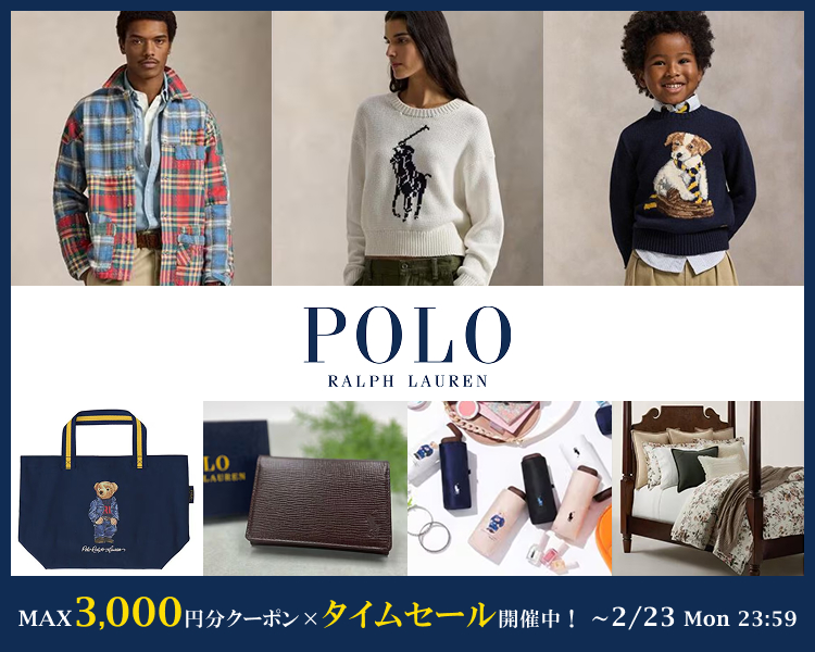 ポロラルフローレン　クーポン＆期間限定セール