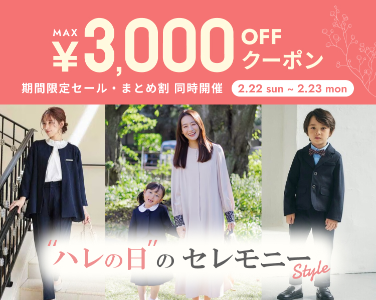 セレモニーアイテム　クーポン＆期間限定セール＆まとめ割