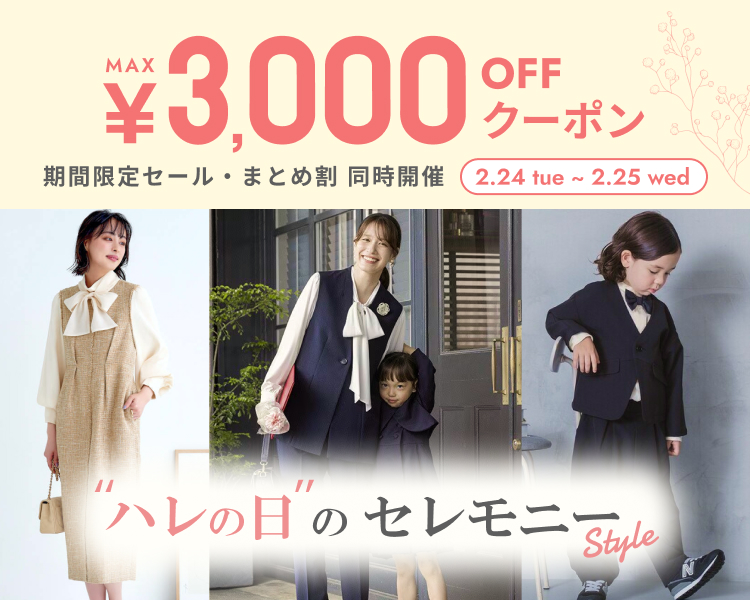 セレモニーアイテム　期間限定セール＆まとめ割