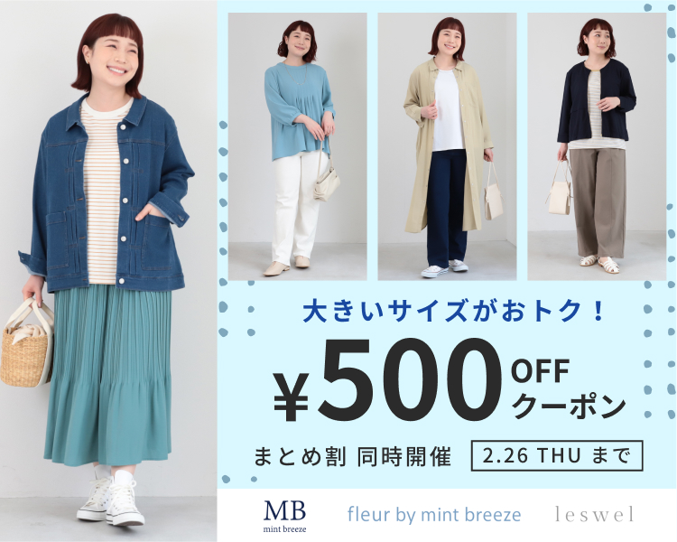 エムビー ミントブリーズなど　クーポン＆まとめ割