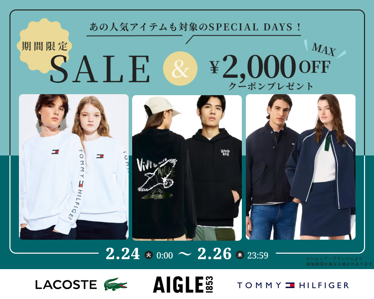 ラコステ、エーグルなど　クーポン＆期間限定セール