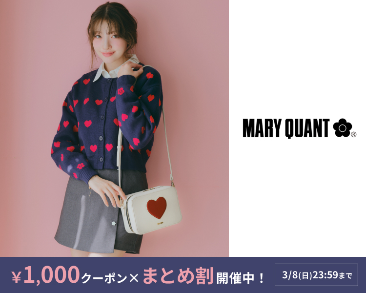 マリークワント　クーポン＆まとめ割
