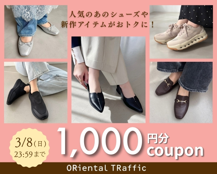 オリエンタルトラフィッククーポン