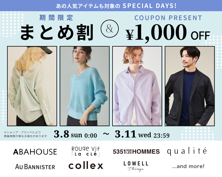 アバハウス　クーポン＆まとめ割