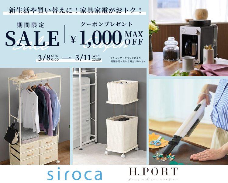 シロカなど　家具家電　クーポン＆まとめ割