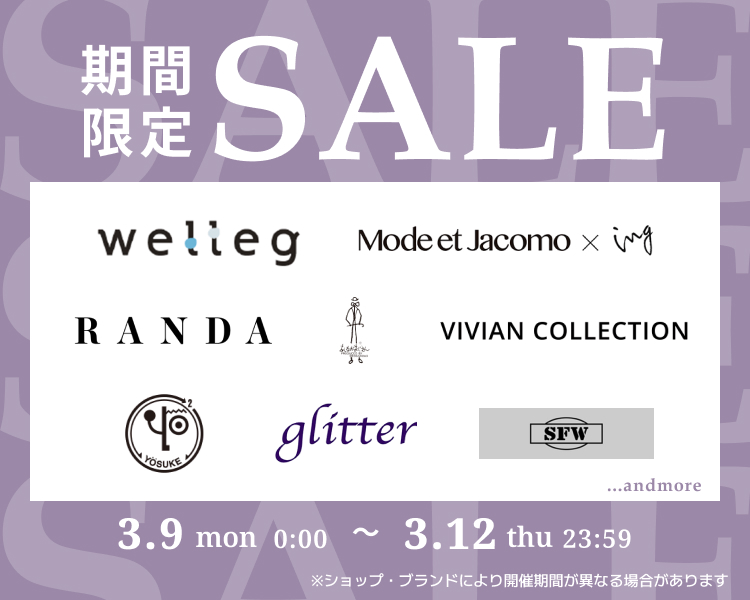 シューズ　期間限定セール