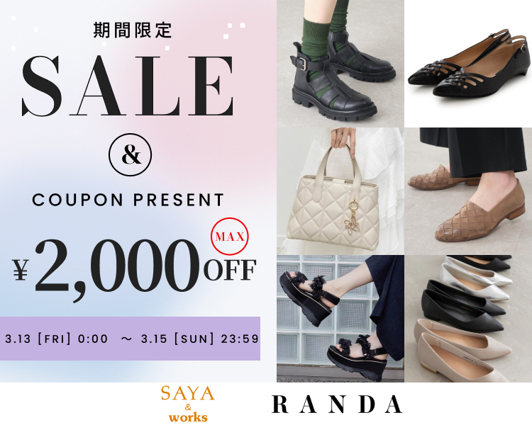 ランダ、サヤ＆ワークス　クーポン＆期間限定セール