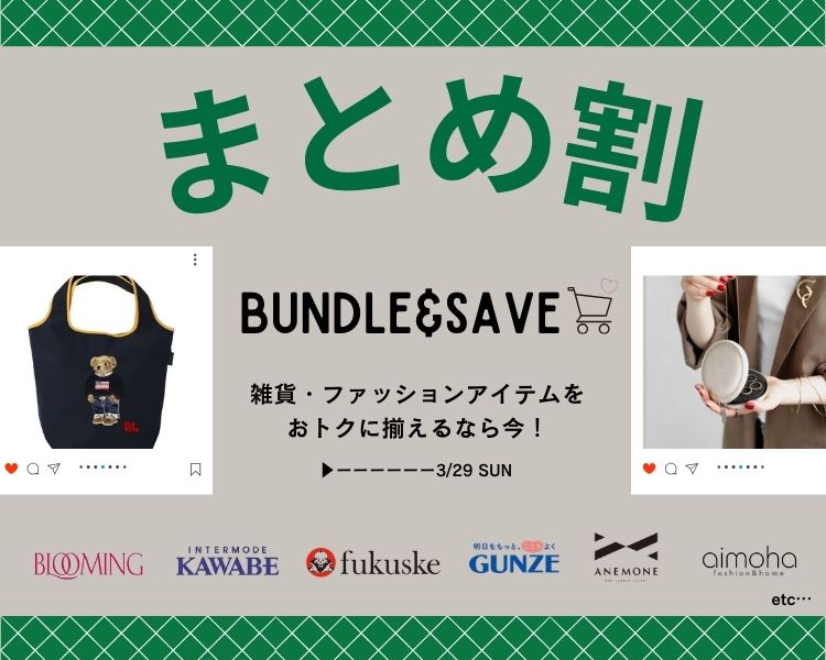 タオルハンカチなどの雑貨アイテム　まとめ割