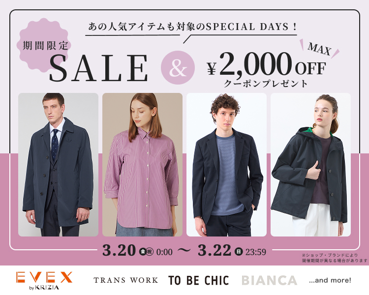 ビアンカ　トランスワークなど　クーポン＆期間限定セール