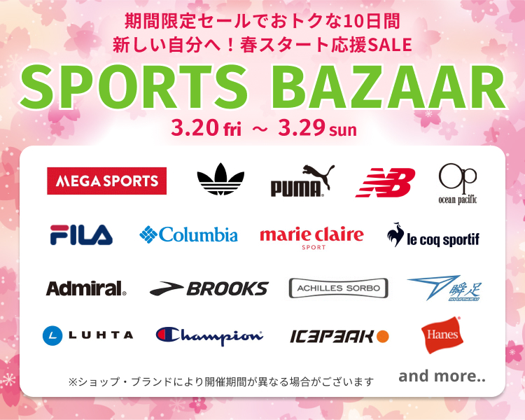 メガスポーツ　アディダスなど　期間限定セール＆まとめ割