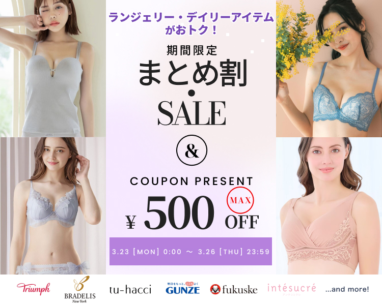 ランジェリーDAYS