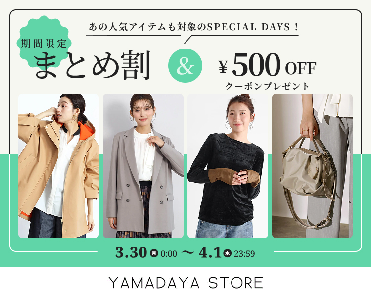 ヤマダヤ　クーポン＆まとめ割