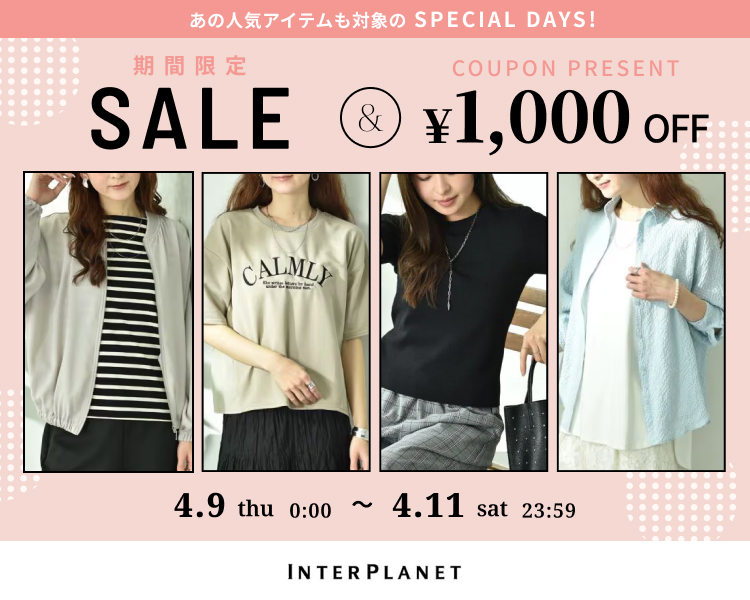 インタープラネット　クーポン＆期間限定セール