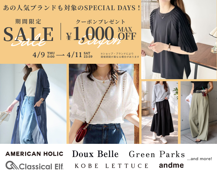 プチプラブランドDAYS