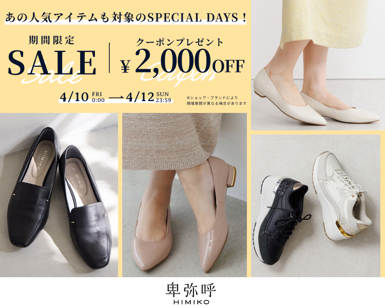 卑弥呼　クーポン＆期間限定セール