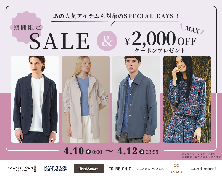 マッキントッシュ フィロソフィー、ポール・スチュアートなど　クーポン＆期間限定セール