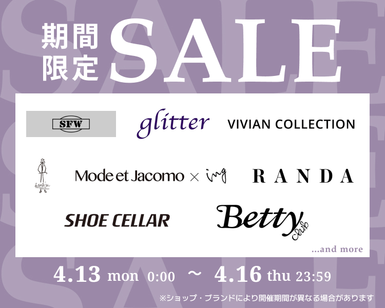 シューズ　期間限定セール
