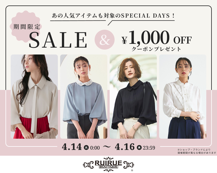 ルイルエブティック　クーポン＆期間限定セール