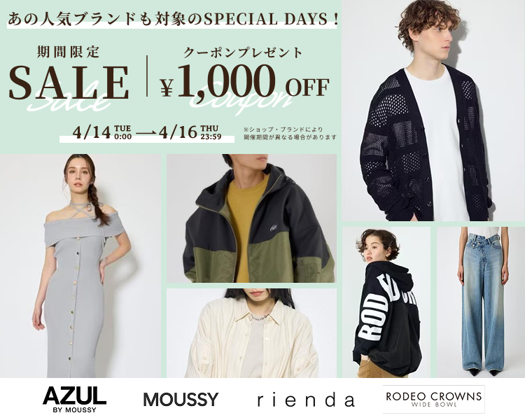マウジー、リエンダなど　クーポン＆期間限定セール