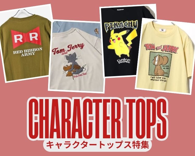 キャラクタートップス特集