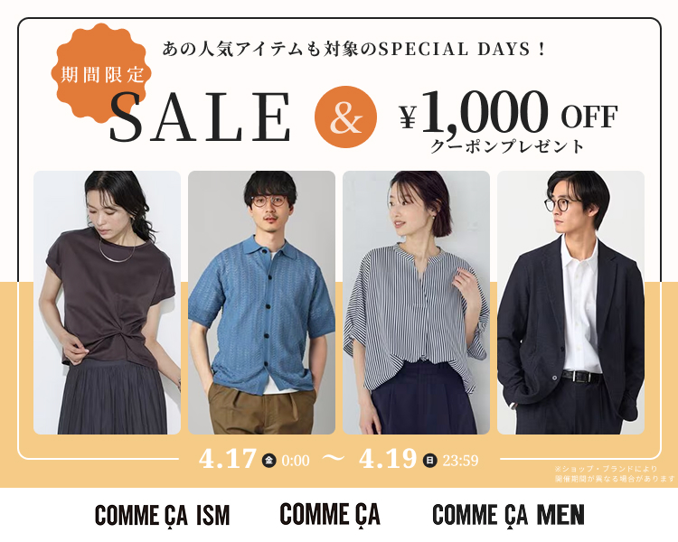 コムサイムズなど　クーポン＆期間限定セール