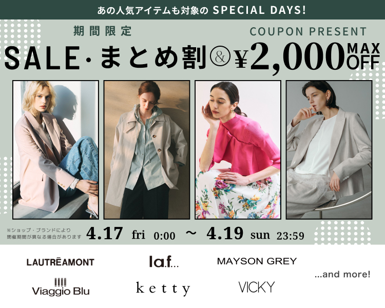 ロートレアモンなど　クーポン＆まとめ割＆期間限定セール