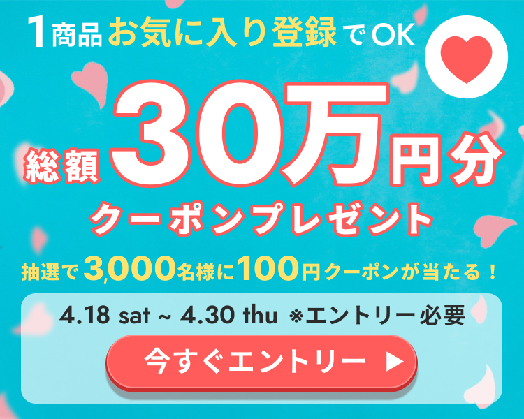 ���C�ɓ���L�����y�[��