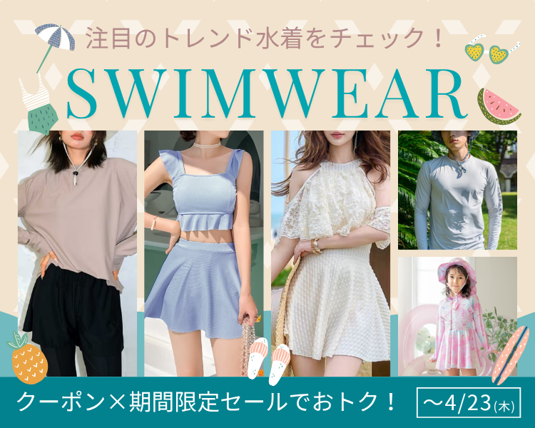 水着　クーポン＆期間限定セール