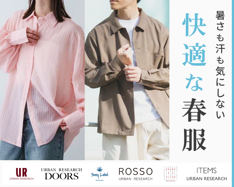 アーバンリサーチ 春の機能性アイテム特集
