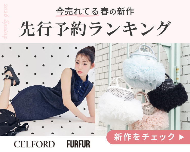 ウサギオンライン 春の新作を先行予約