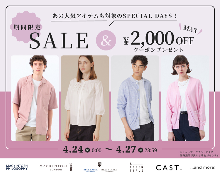 三陽商会　クーポン＆期間限定セール