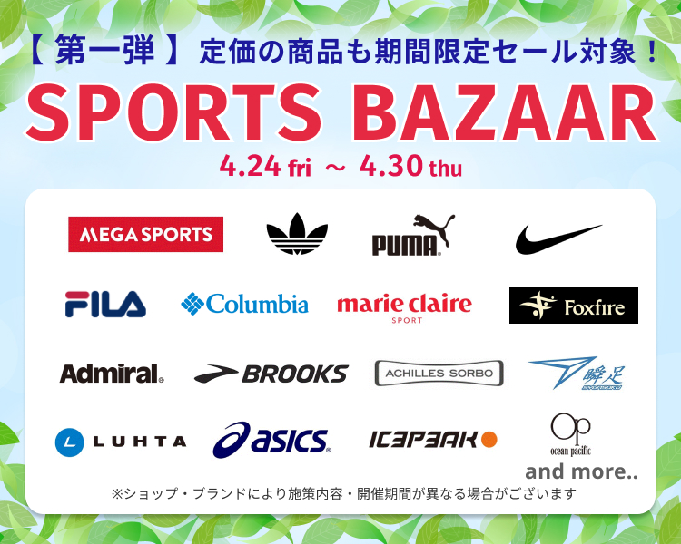 スポーツ　期間限定セール