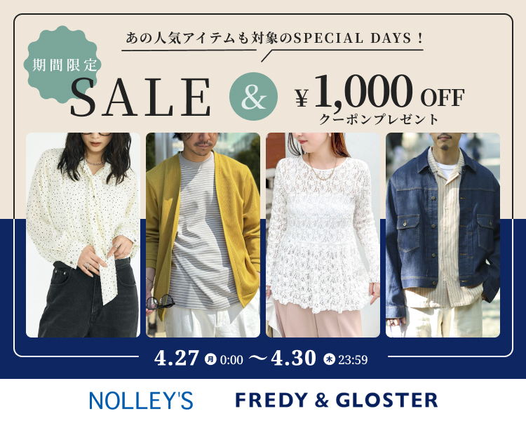 ノーリーズ　クーポン＆期間限定セール