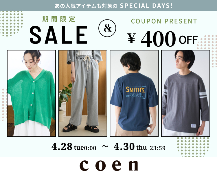 コーエン　クーポン＆期間限定セール