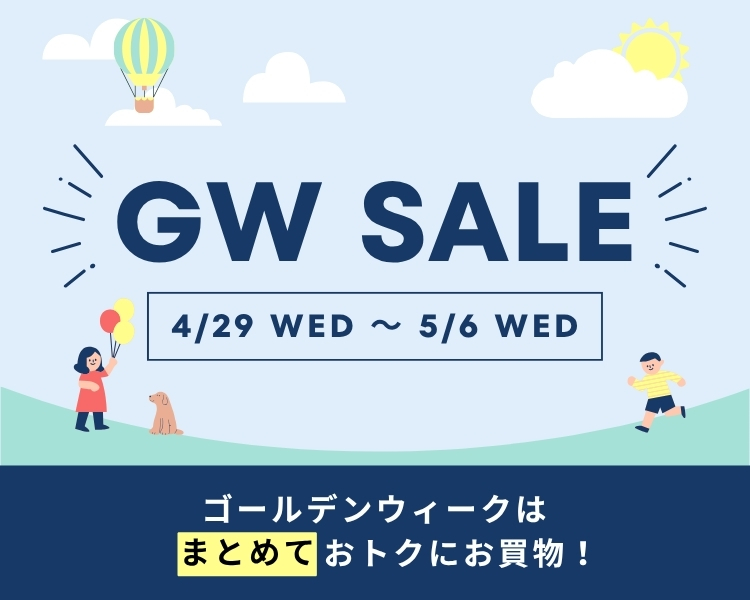 GWセール