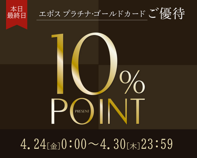 �v���`�i�S�[���h�{10���|�C���g�ŏI��