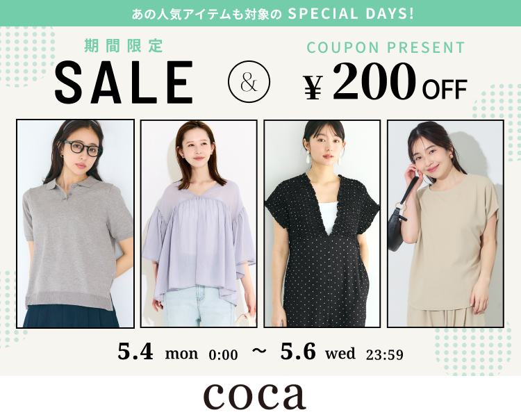 コカ　クーポン＆期間限定セール