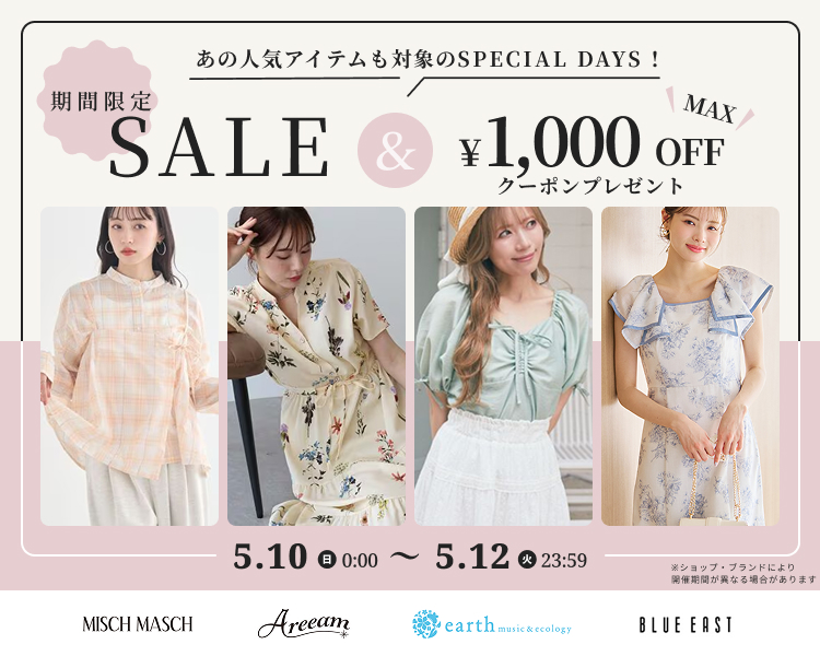 ミッシュマッシュ、ブルーイーストなど　クーポン＆期間限定セール