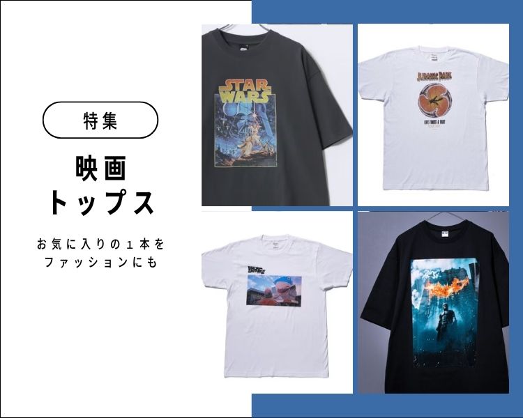 映画トップス特集